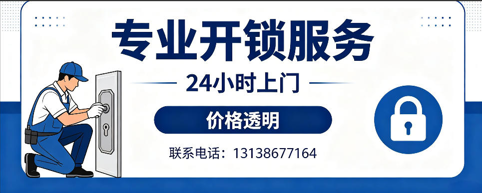 伊春 开防盗门｜家用入户门无损开锁、反锁开门、换锁芯维修公司