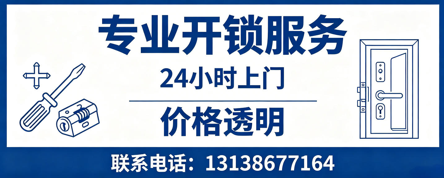 伊春 无损开锁换锁｜防盗门不破门开锁、C 级锁芯更换正规公司
